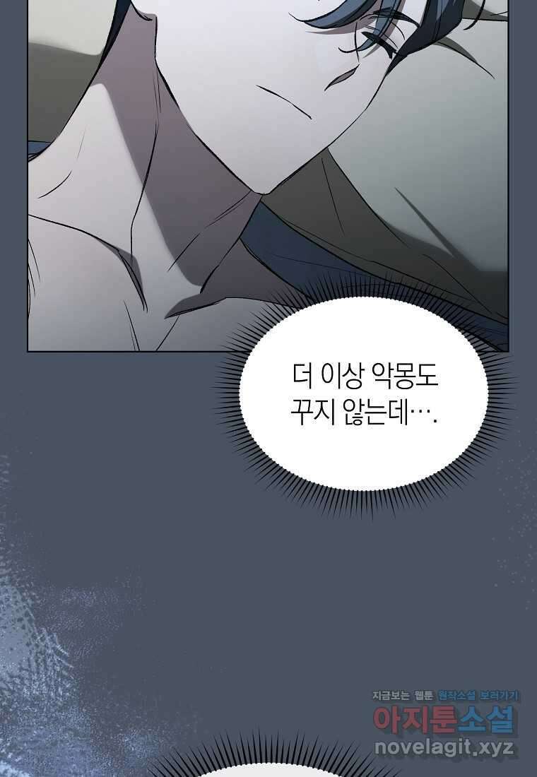 악마를 배불리는 법 91화 8