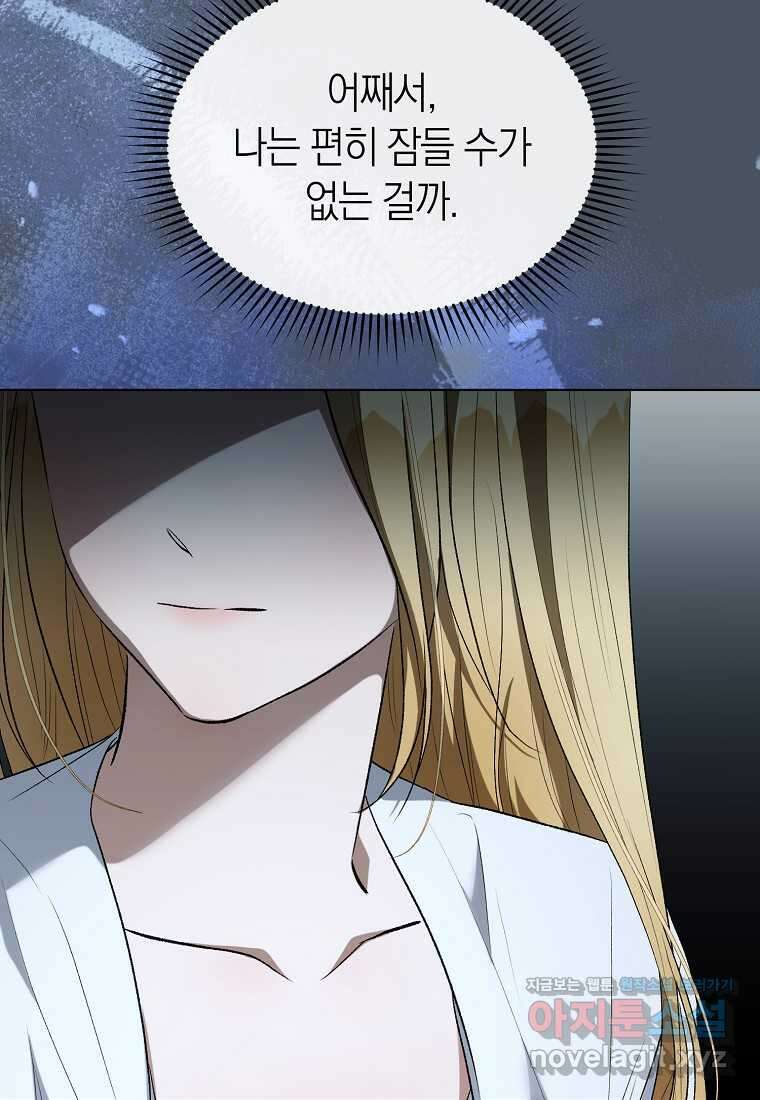 악마를 배불리는 법 91화 9