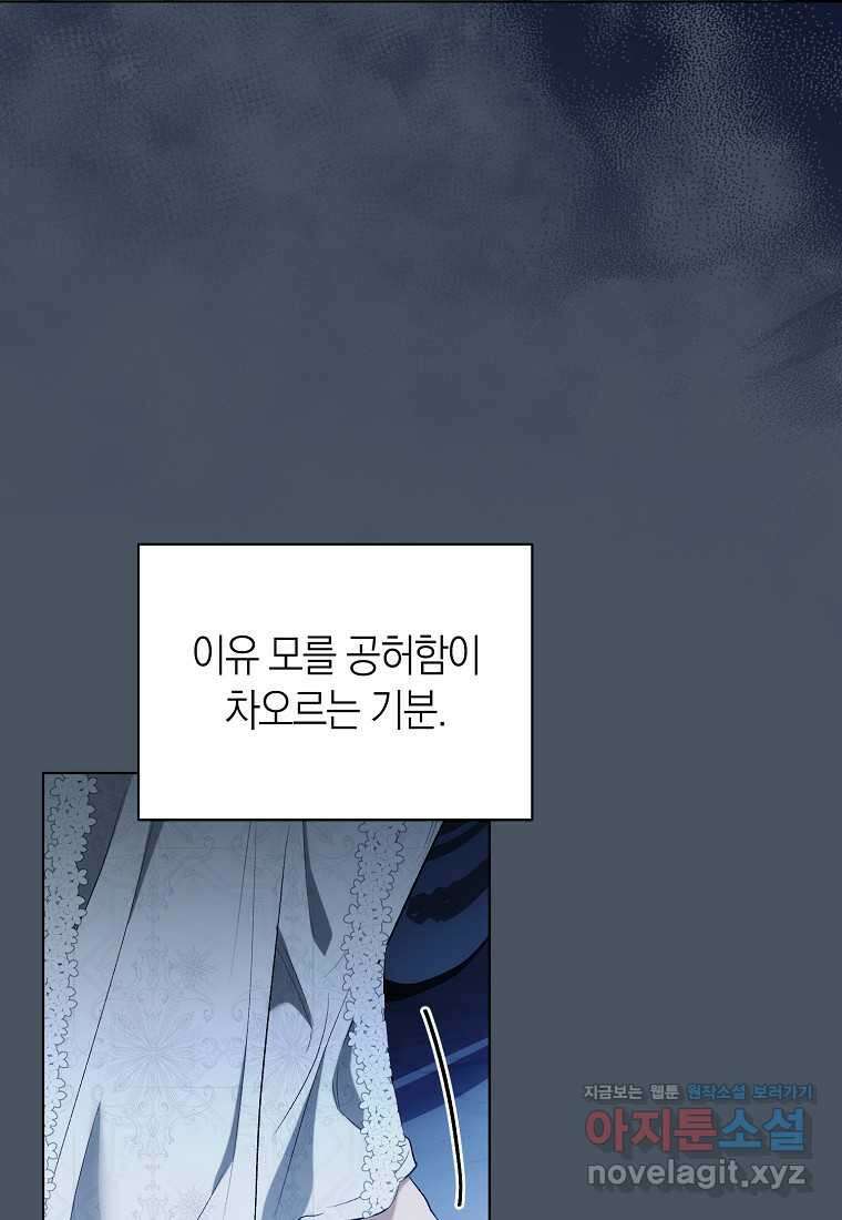 악마를 배불리는 법 91화 10
