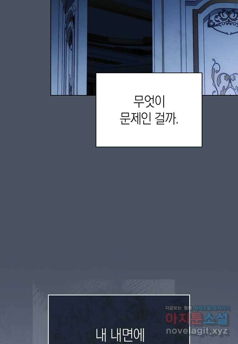 악마를 배불리는 법 91화 12