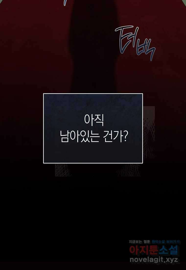 악마를 배불리는 법 91화 14