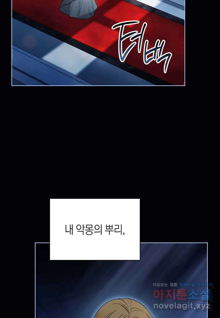 악마를 배불리는 법 91화 16