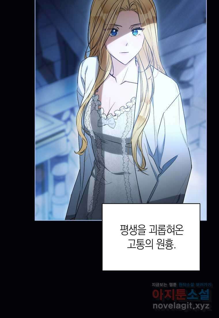 악마를 배불리는 법 91화 17