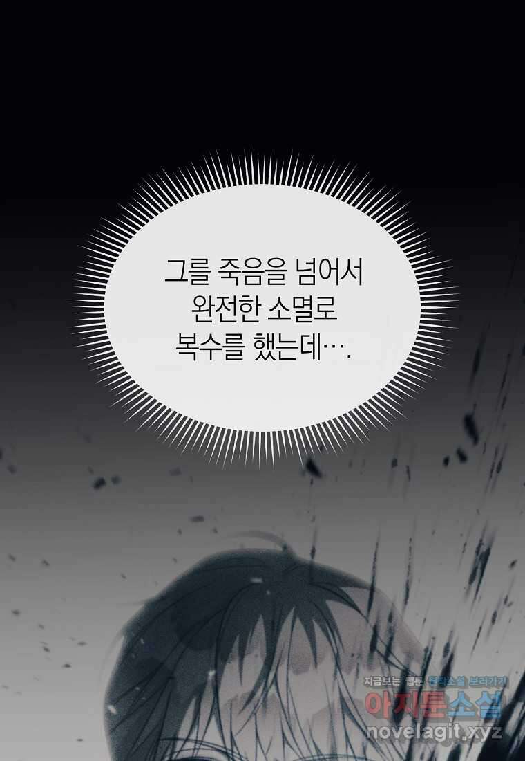 악마를 배불리는 법 91화 18