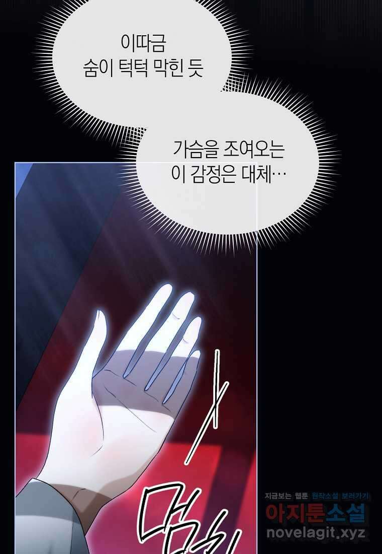 악마를 배불리는 법 91화 20