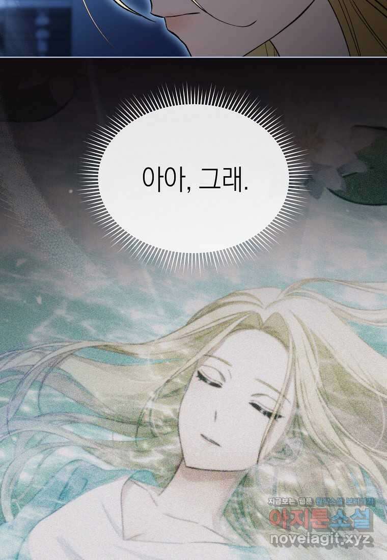 악마를 배불리는 법 91화 22