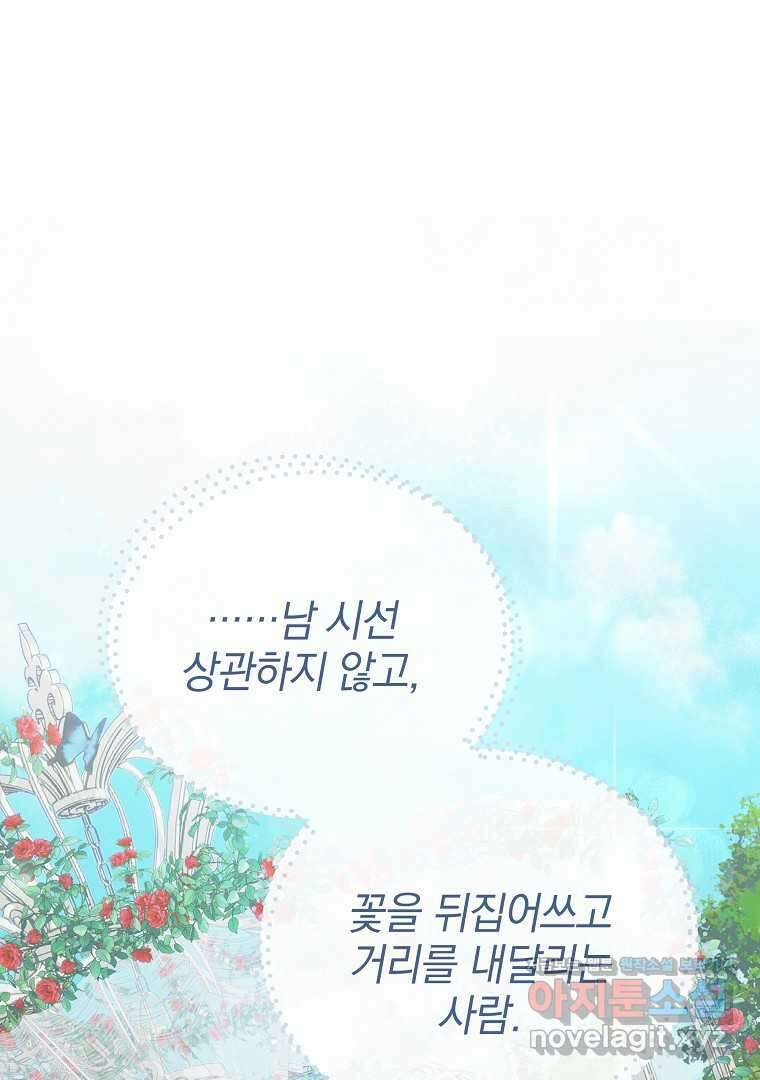 폭군에게 차이는 10가지 방법 52화 1