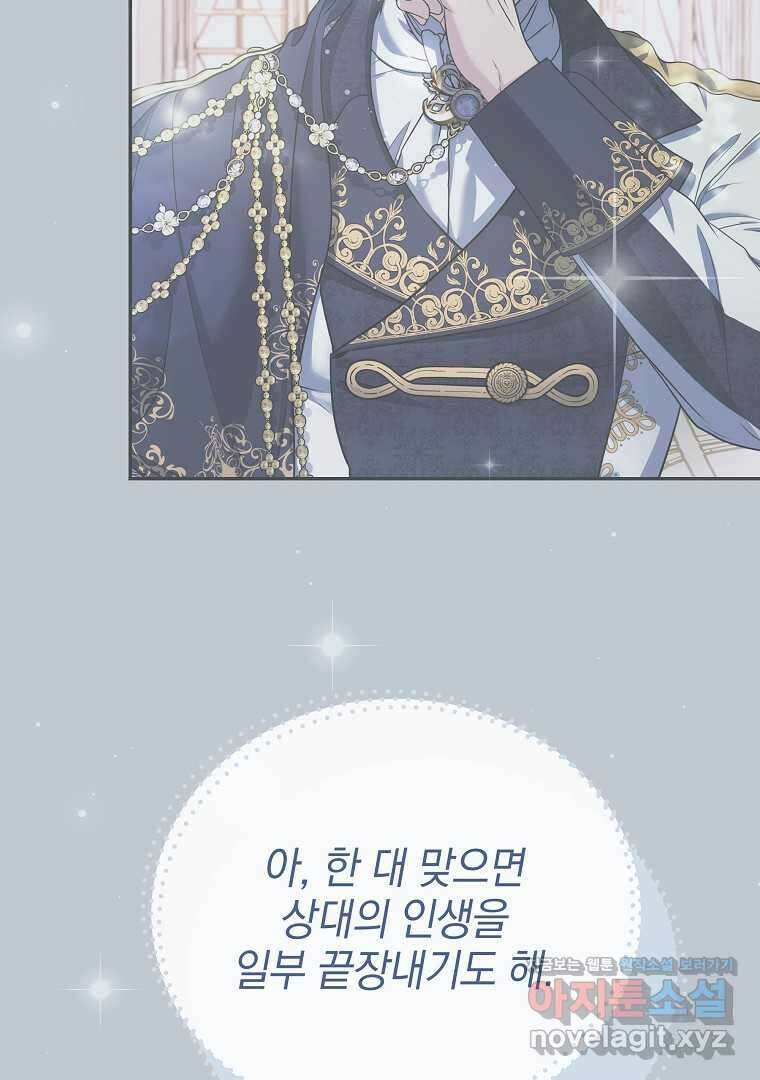 폭군에게 차이는 10가지 방법 52화 4
