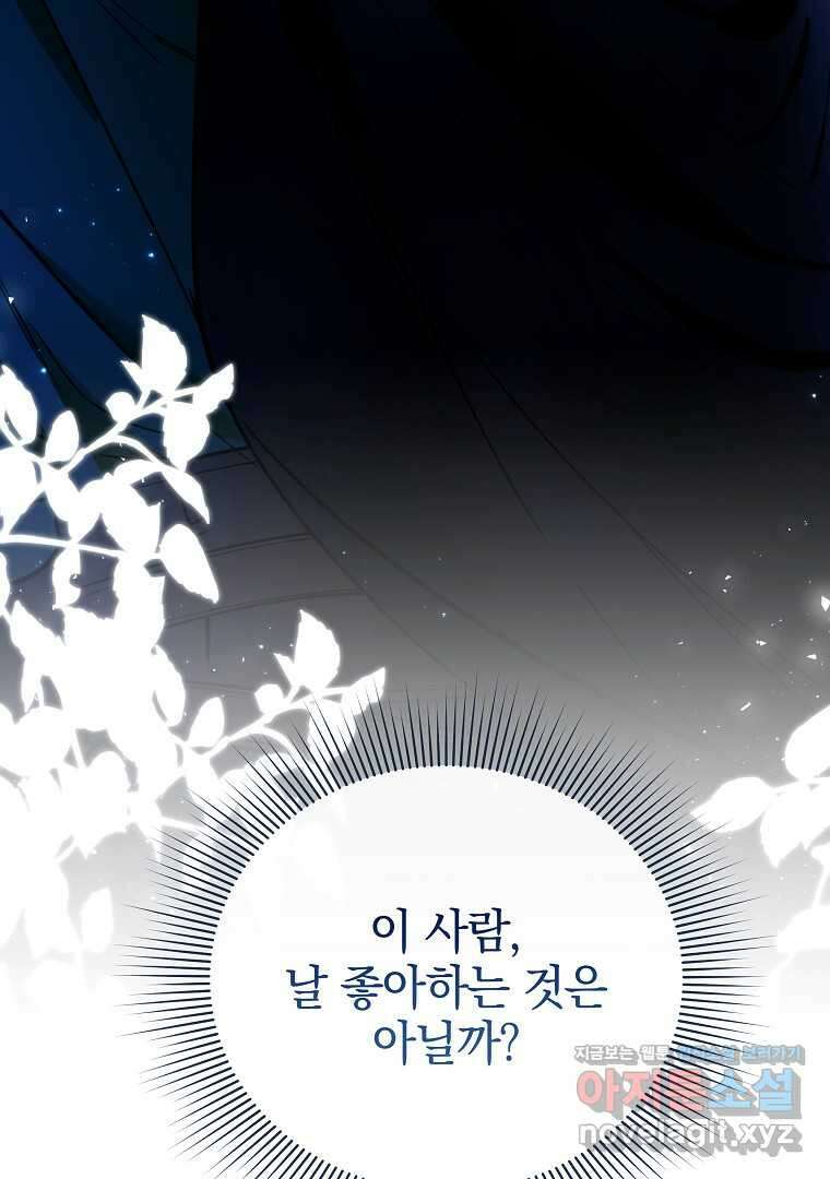 폭군에게 차이는 10가지 방법 52화 8