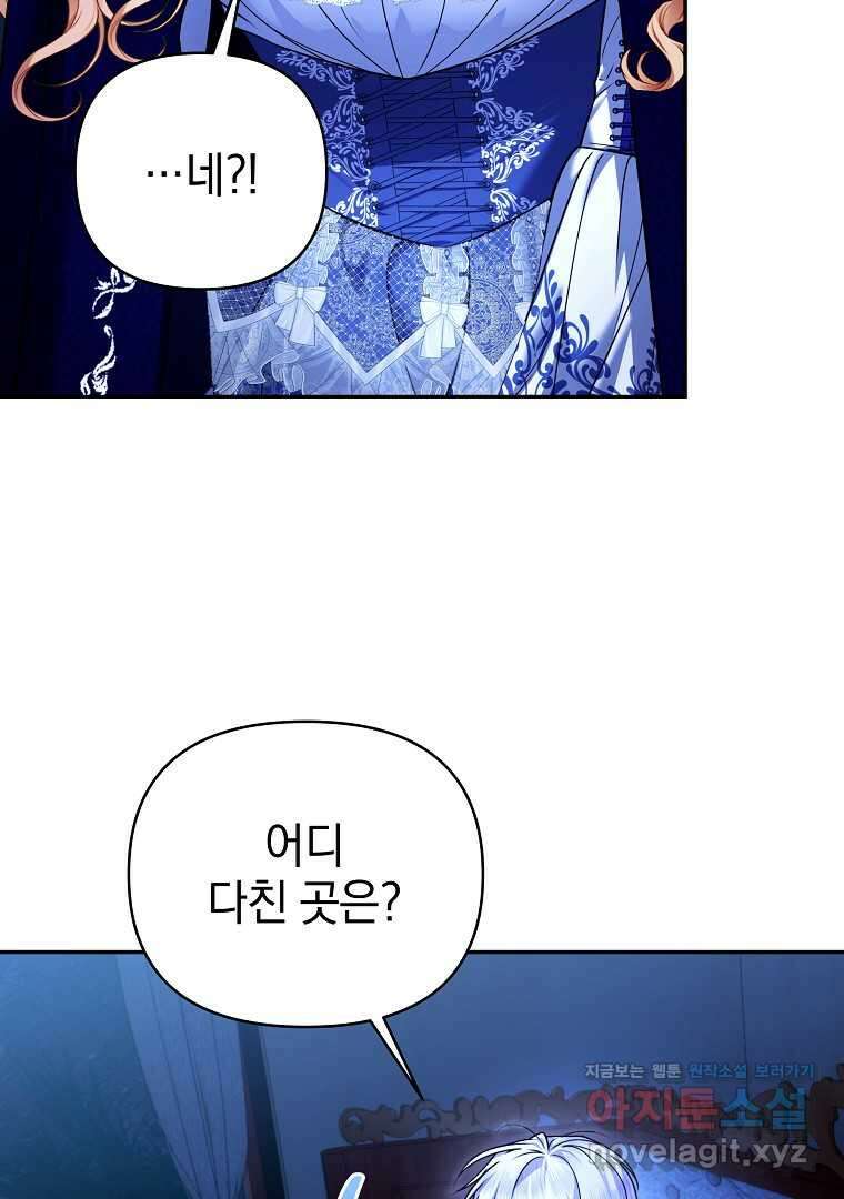 폭군에게 차이는 10가지 방법 52화 11