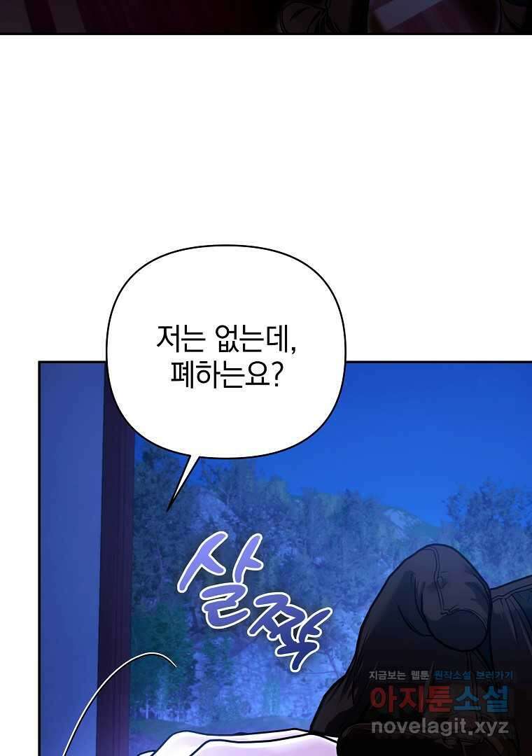 폭군에게 차이는 10가지 방법 52화 13