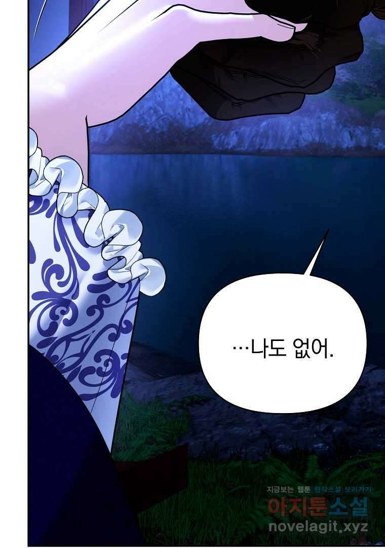 폭군에게 차이는 10가지 방법 52화 14