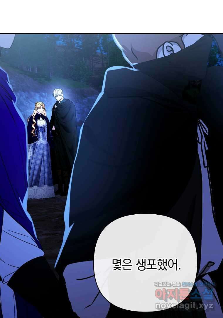 폭군에게 차이는 10가지 방법 52화 25