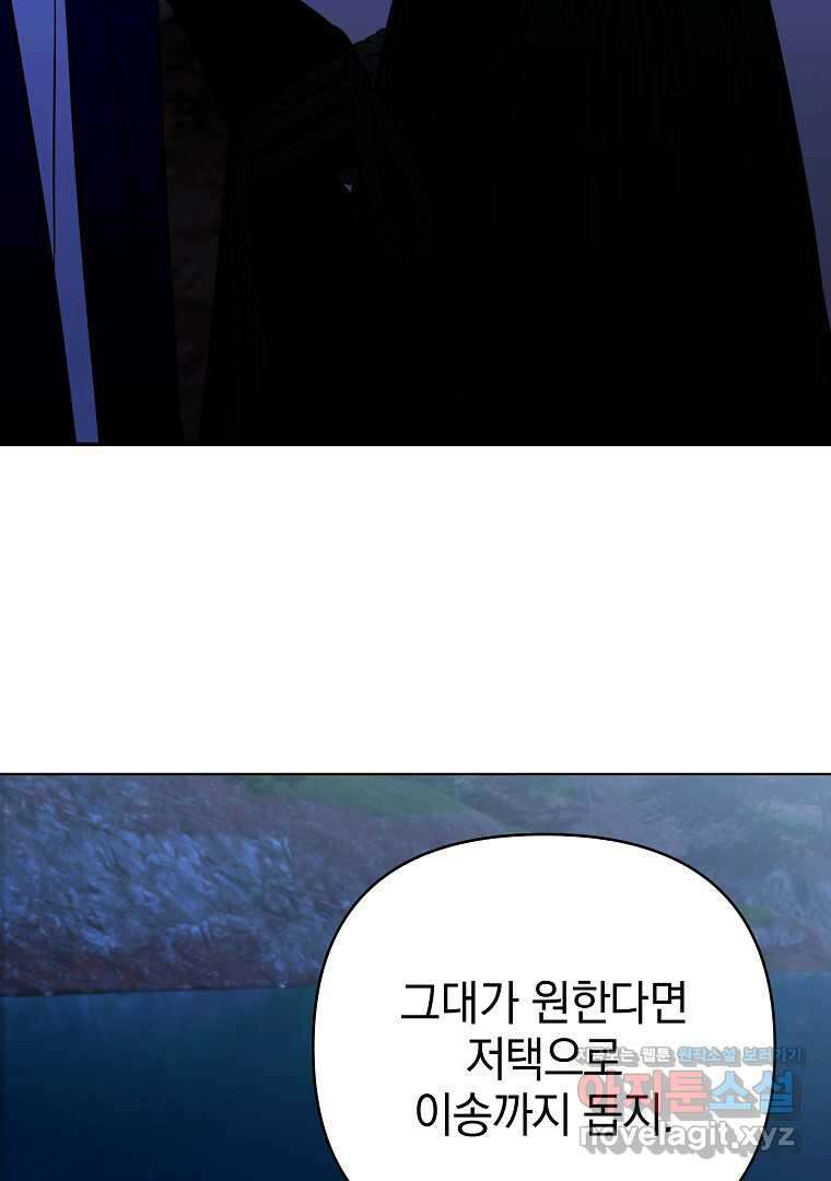 폭군에게 차이는 10가지 방법 52화 26