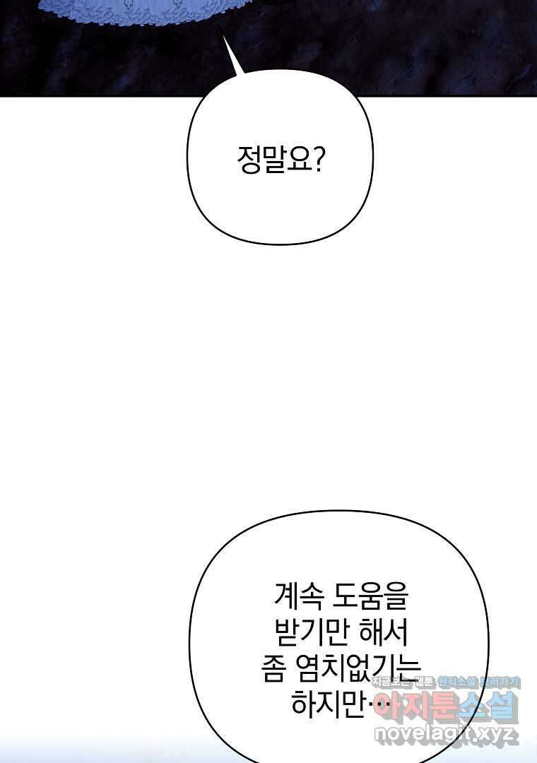 폭군에게 차이는 10가지 방법 52화 28