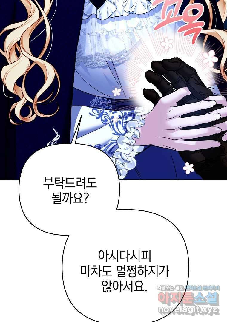 폭군에게 차이는 10가지 방법 52화 30