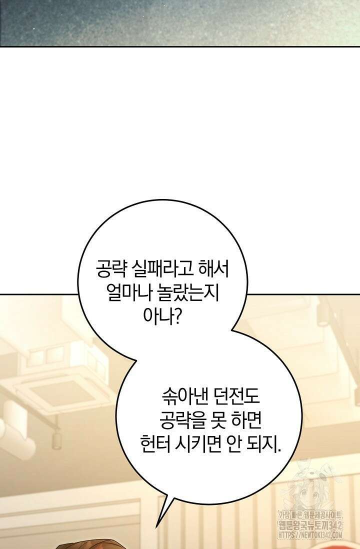세상만 구하고 은퇴하겠습니다 24화 3