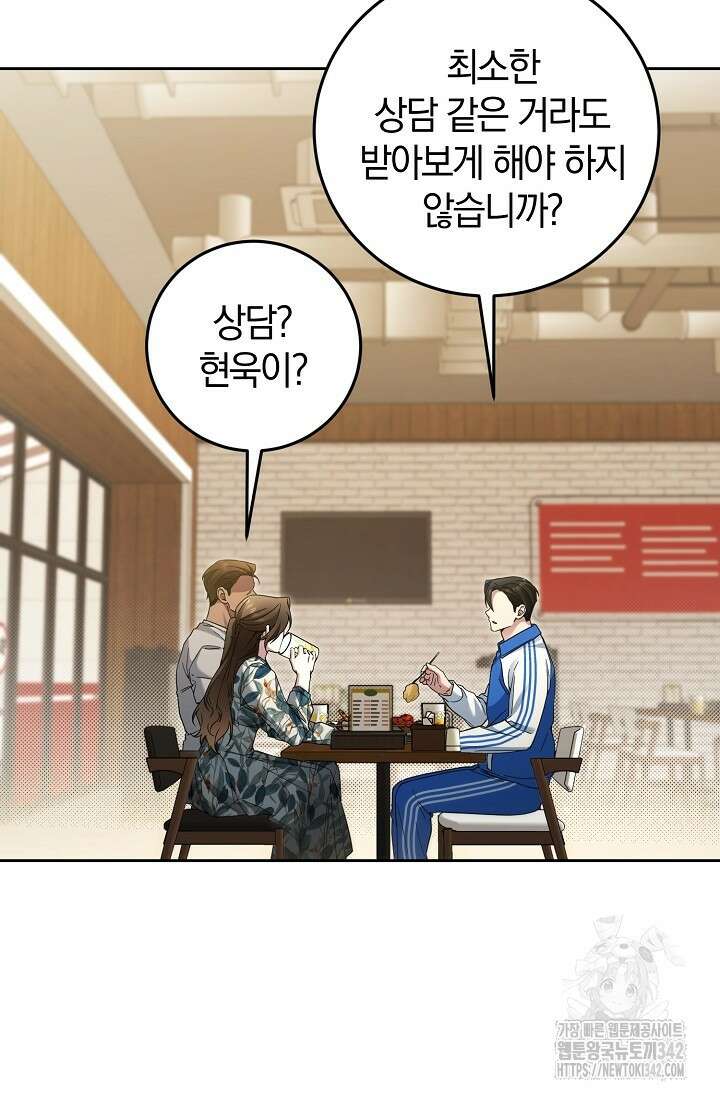 세상만 구하고 은퇴하겠습니다 24화 5