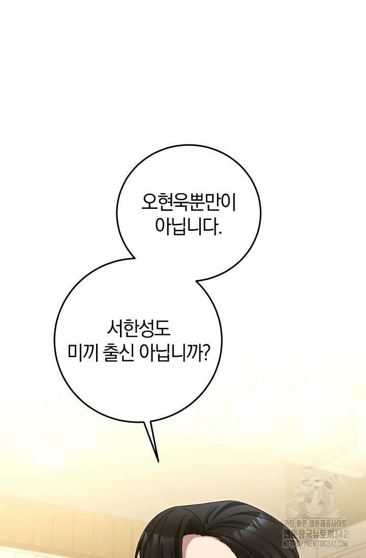 세상만 구하고 은퇴하겠습니다 24화 6