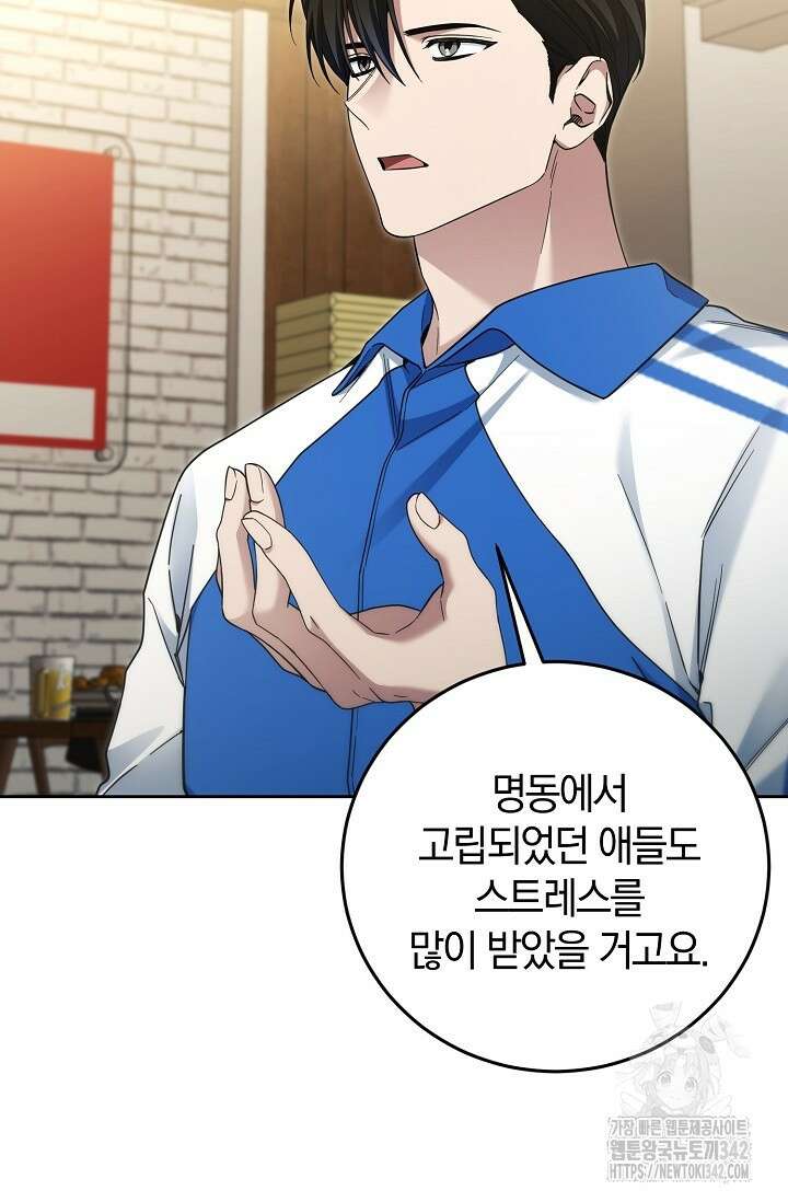 세상만 구하고 은퇴하겠습니다 24화 7