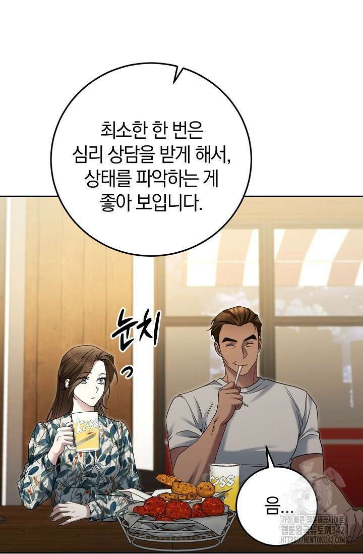 세상만 구하고 은퇴하겠습니다 24화 8