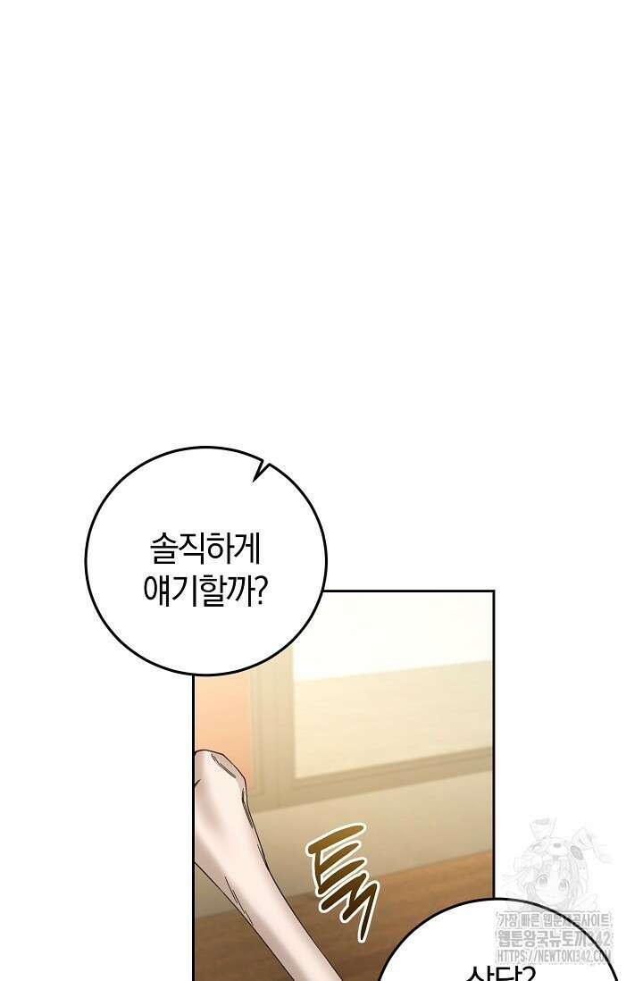 세상만 구하고 은퇴하겠습니다 24화 9