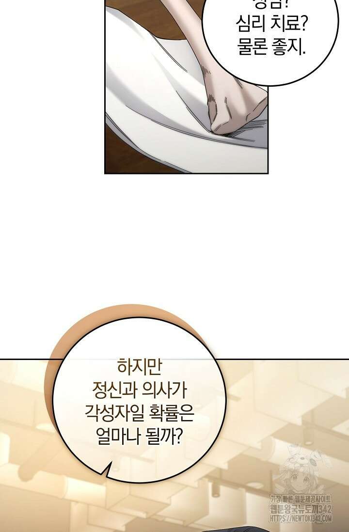 세상만 구하고 은퇴하겠습니다 24화 10