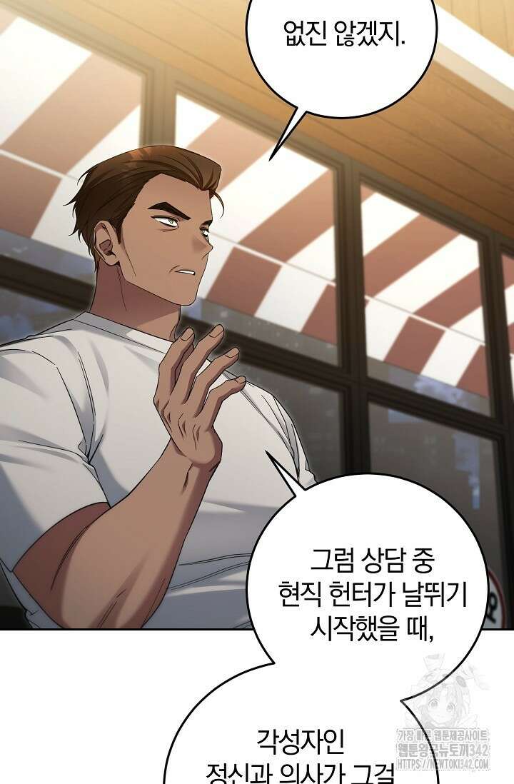 세상만 구하고 은퇴하겠습니다 24화 12