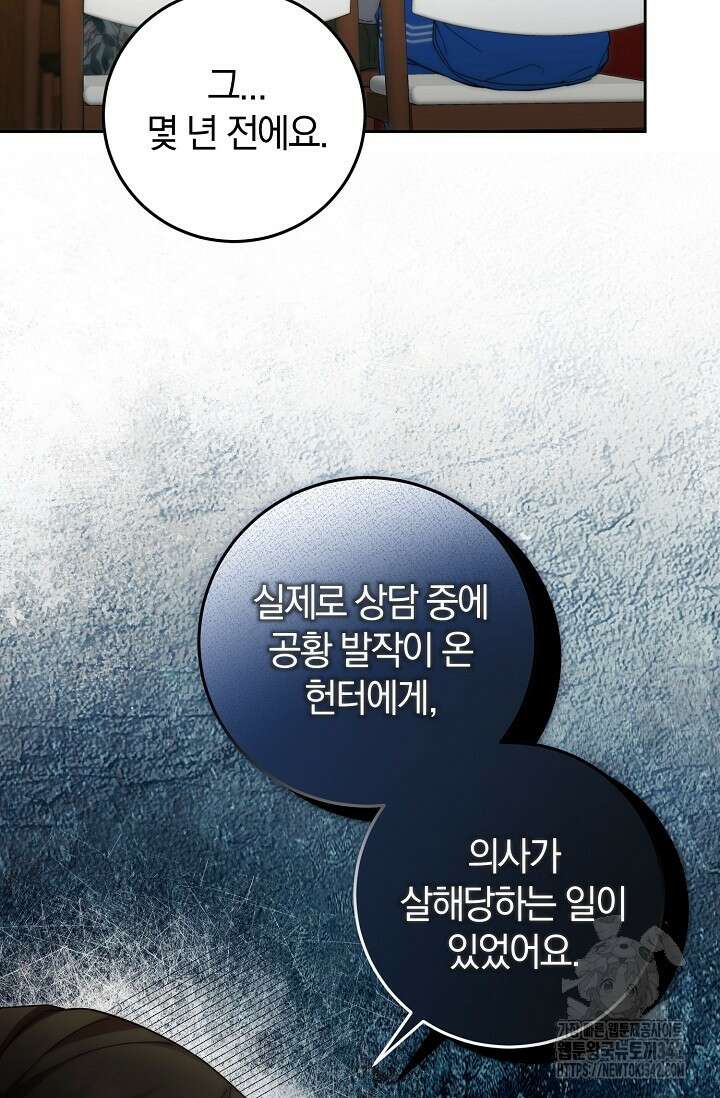 세상만 구하고 은퇴하겠습니다 24화 14
