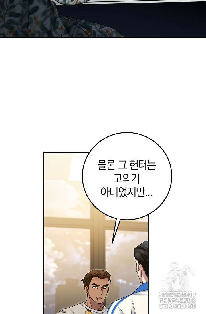 세상만 구하고 은퇴하겠습니다 24화 16