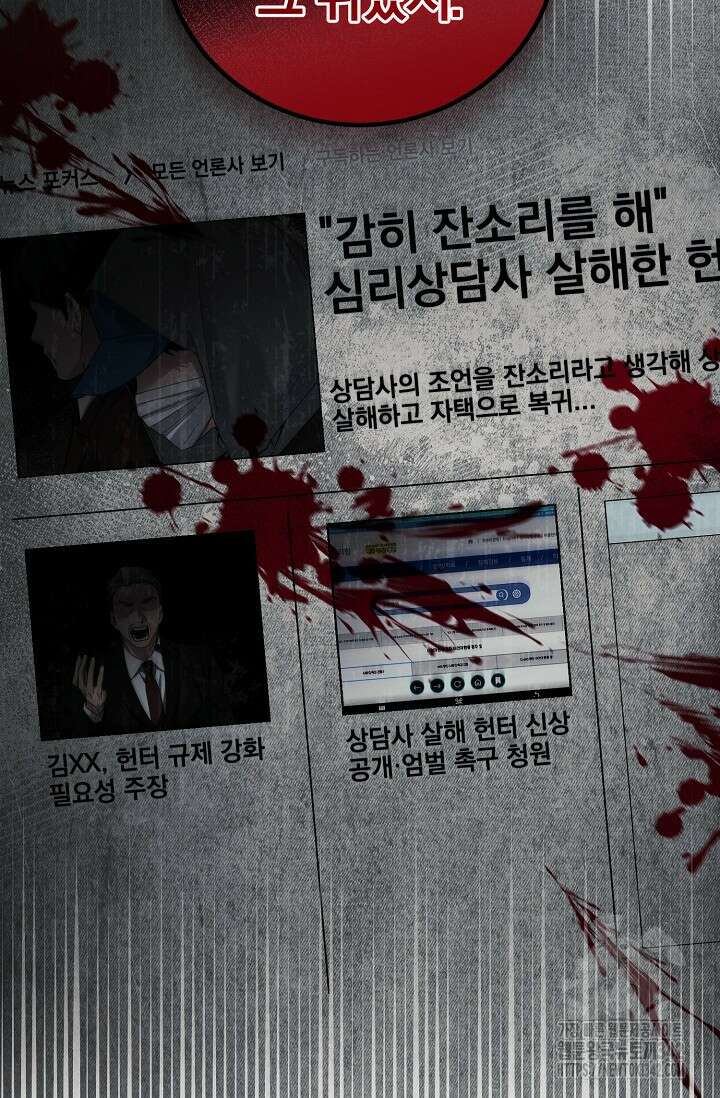 세상만 구하고 은퇴하겠습니다 24화 18