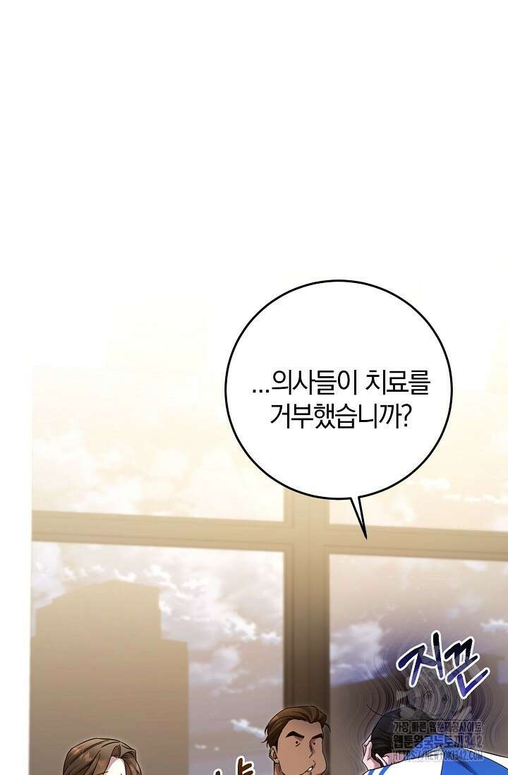 세상만 구하고 은퇴하겠습니다 24화 21