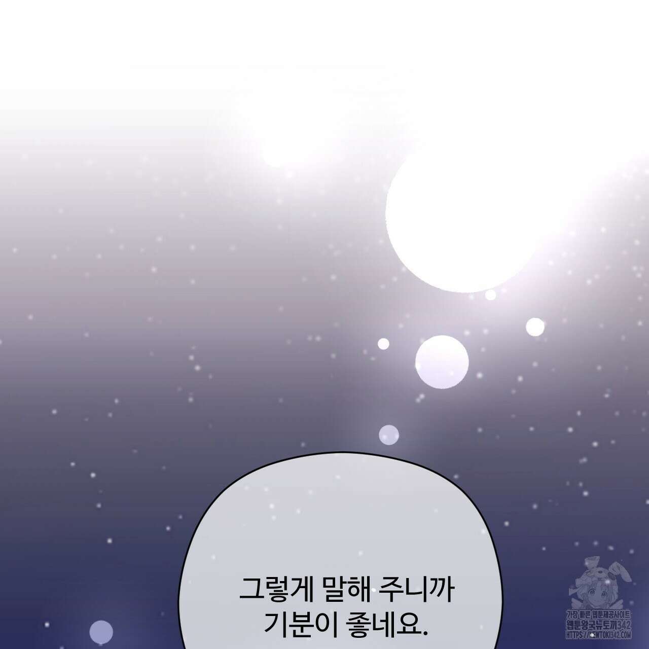 하룻밤은 드래곤곁에서 44화 8