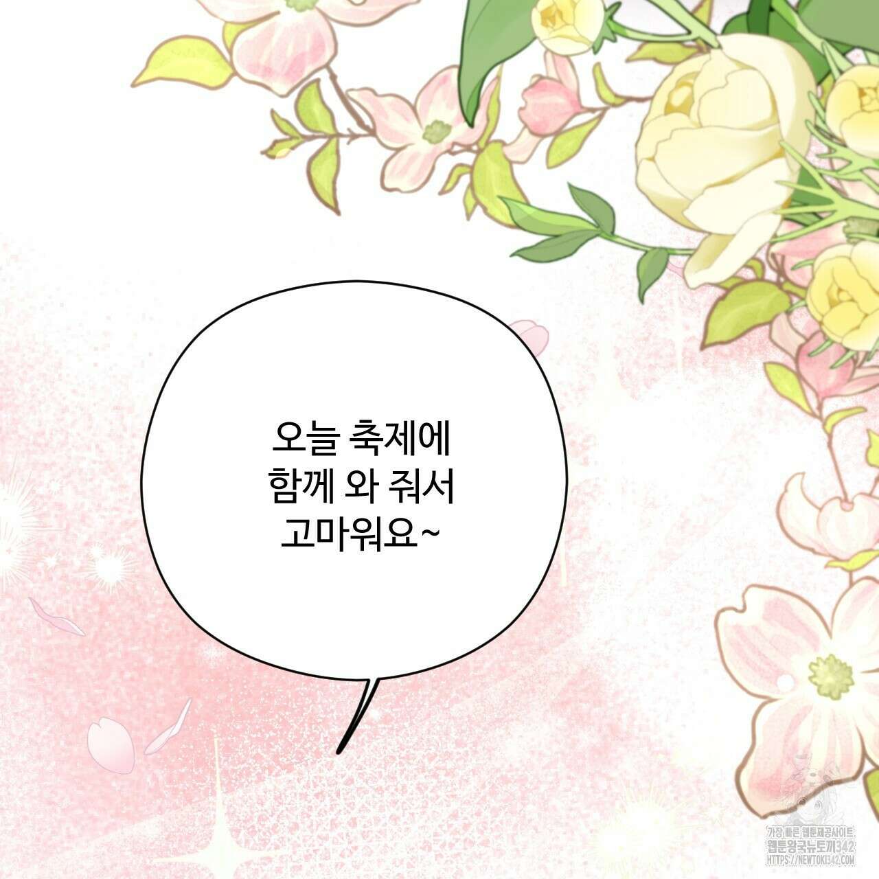 하룻밤은 드래곤곁에서 44화 12