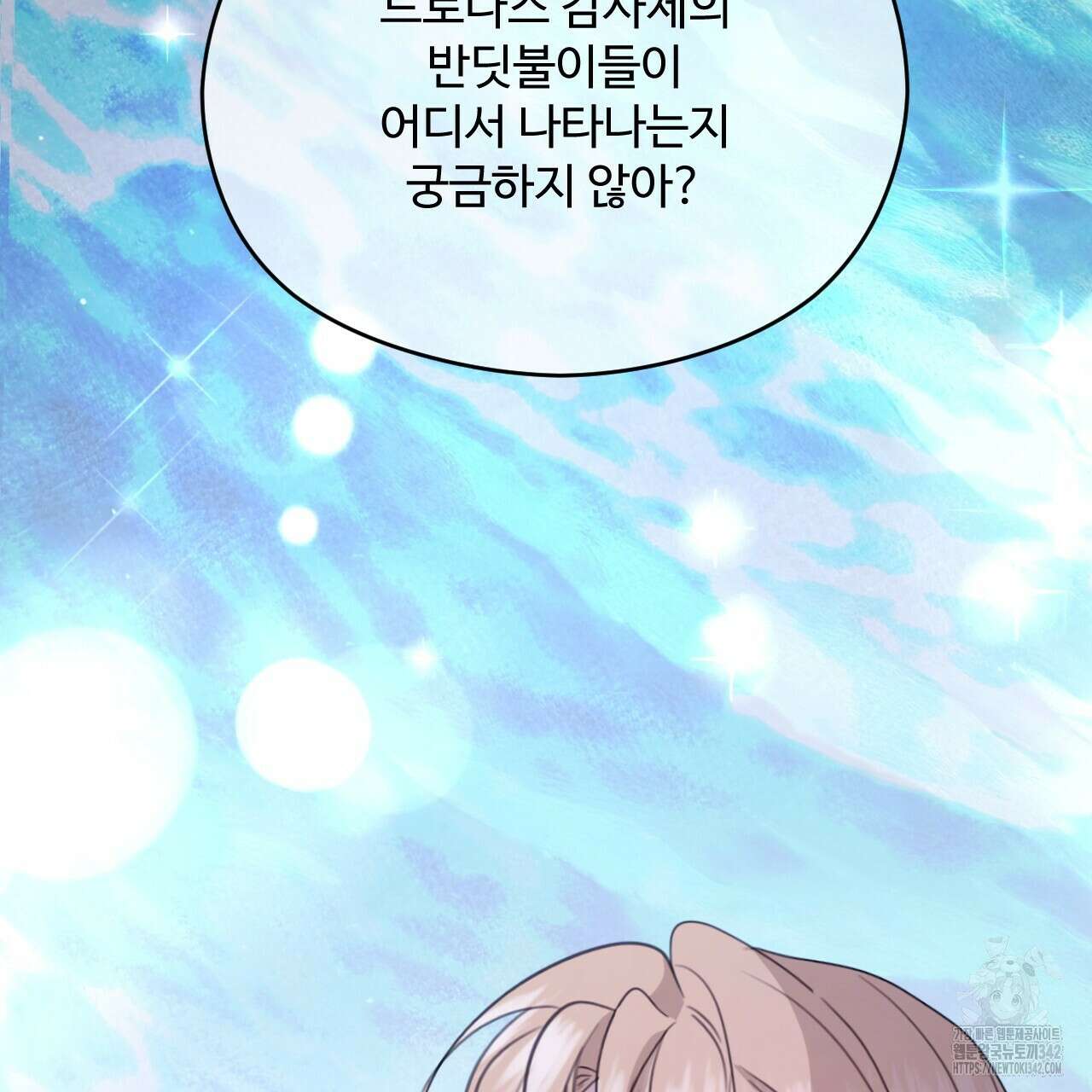 하룻밤은 드래곤곁에서 44화 22