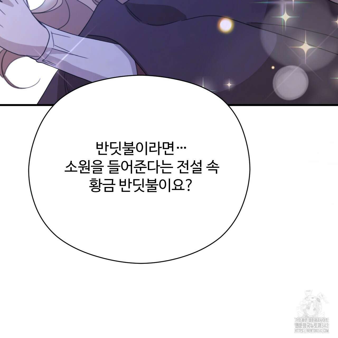하룻밤은 드래곤곁에서 44화 24