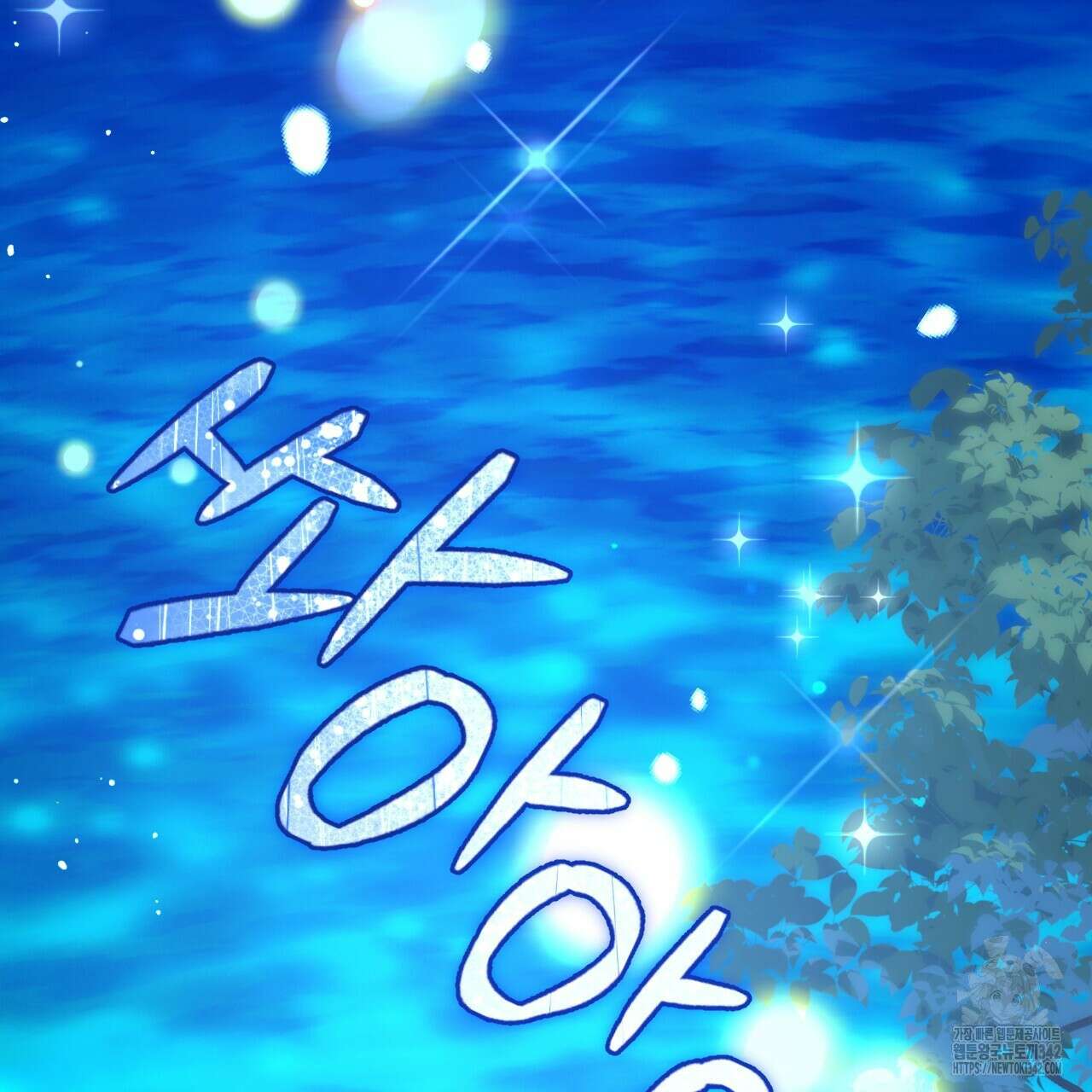 하룻밤은 드래곤곁에서 44화 32