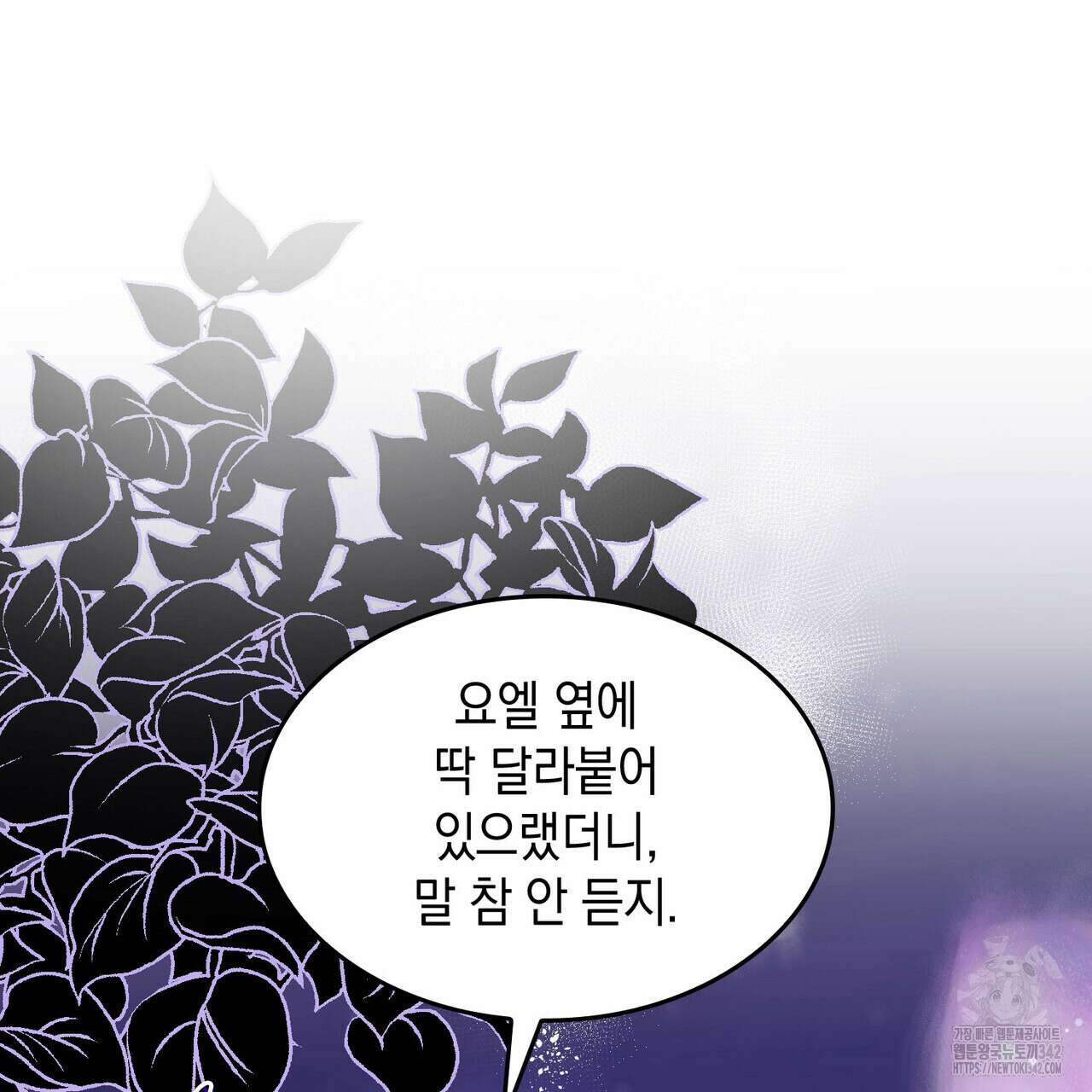 비혼주의입니다만?! 72화 3