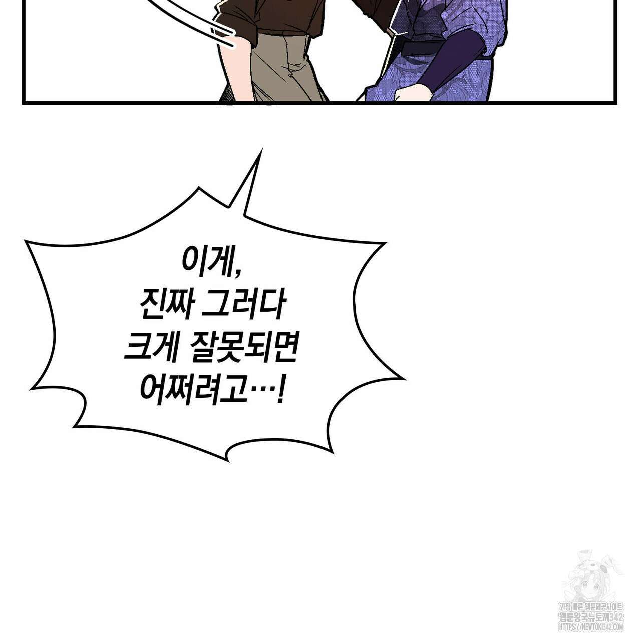 비혼주의입니다만?! 72화 13
