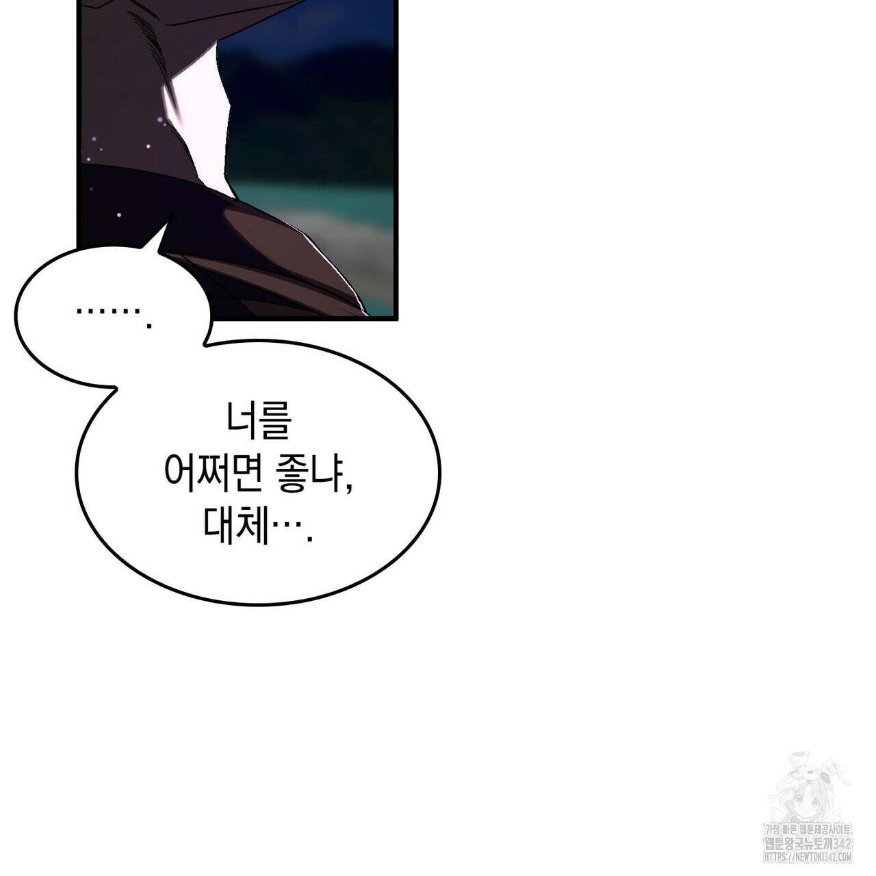 비혼주의입니다만?! 72화 16