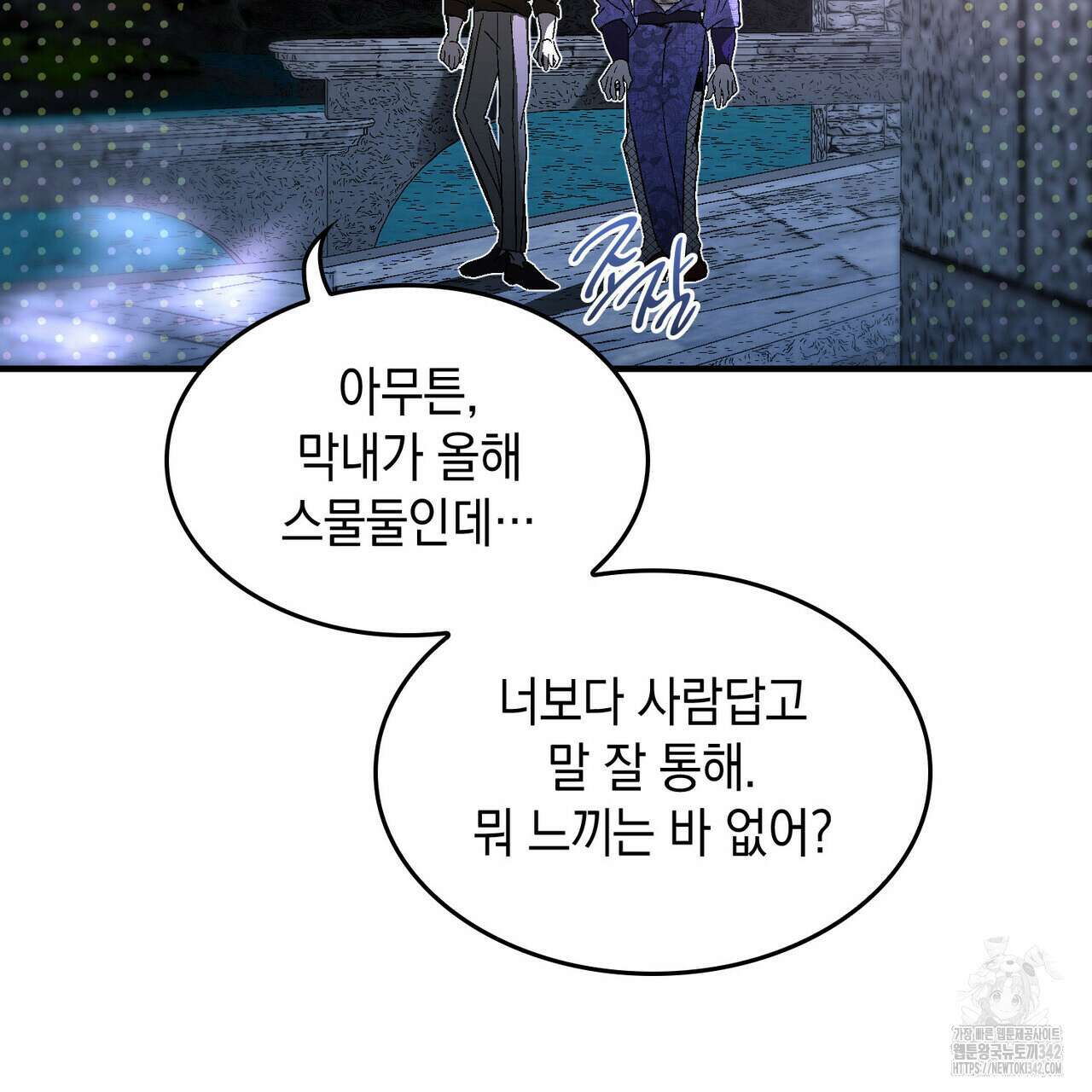 비혼주의입니다만?! 72화 19