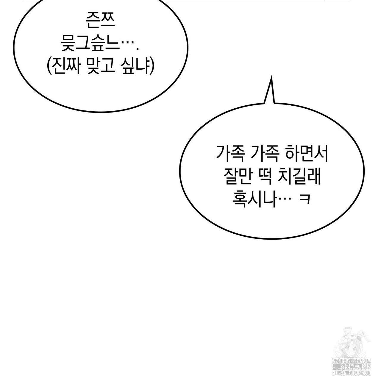 비혼주의입니다만?! 72화 22