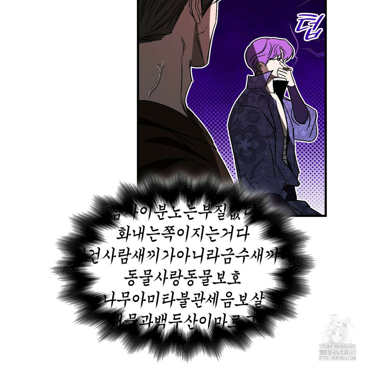 비혼주의입니다만?! 72화 24