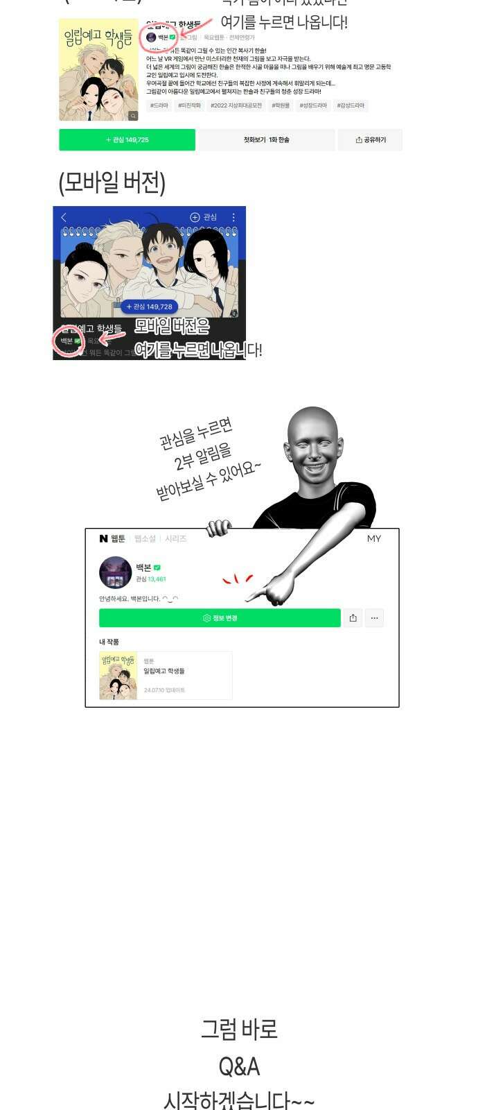 일립예고 학생들 1부 후기 (Q 2