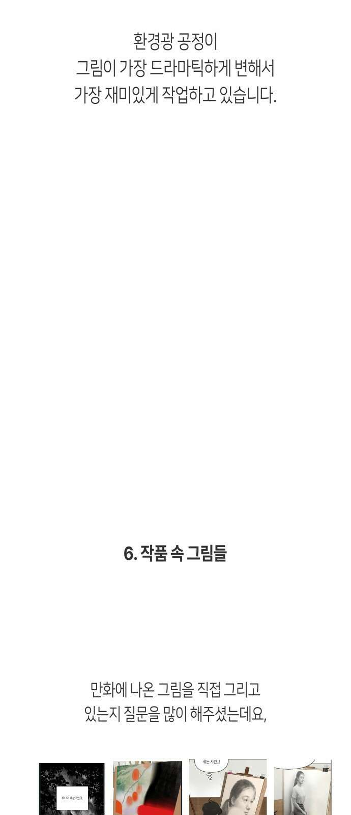 일립예고 학생들 1부 후기 (Q 9