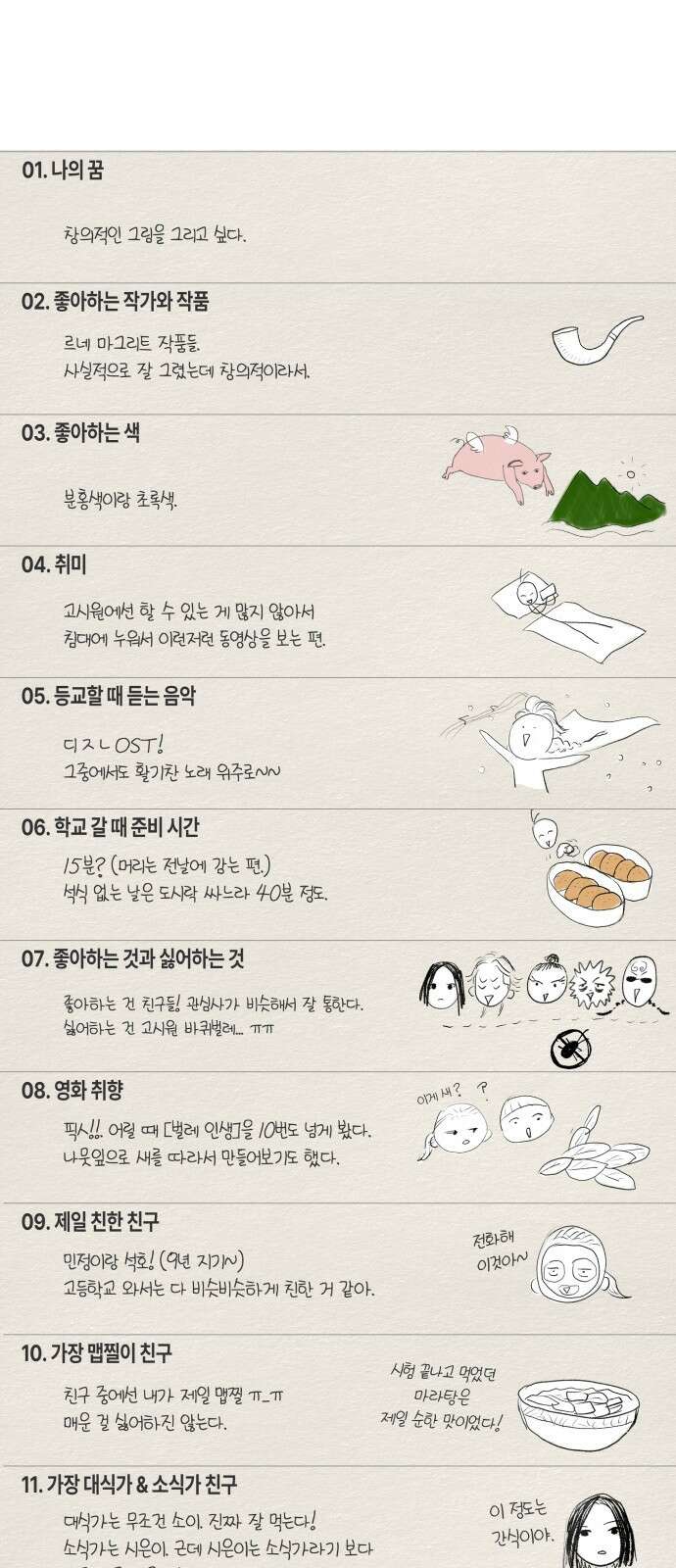 일립예고 학생들 1부 후기 (Q 17