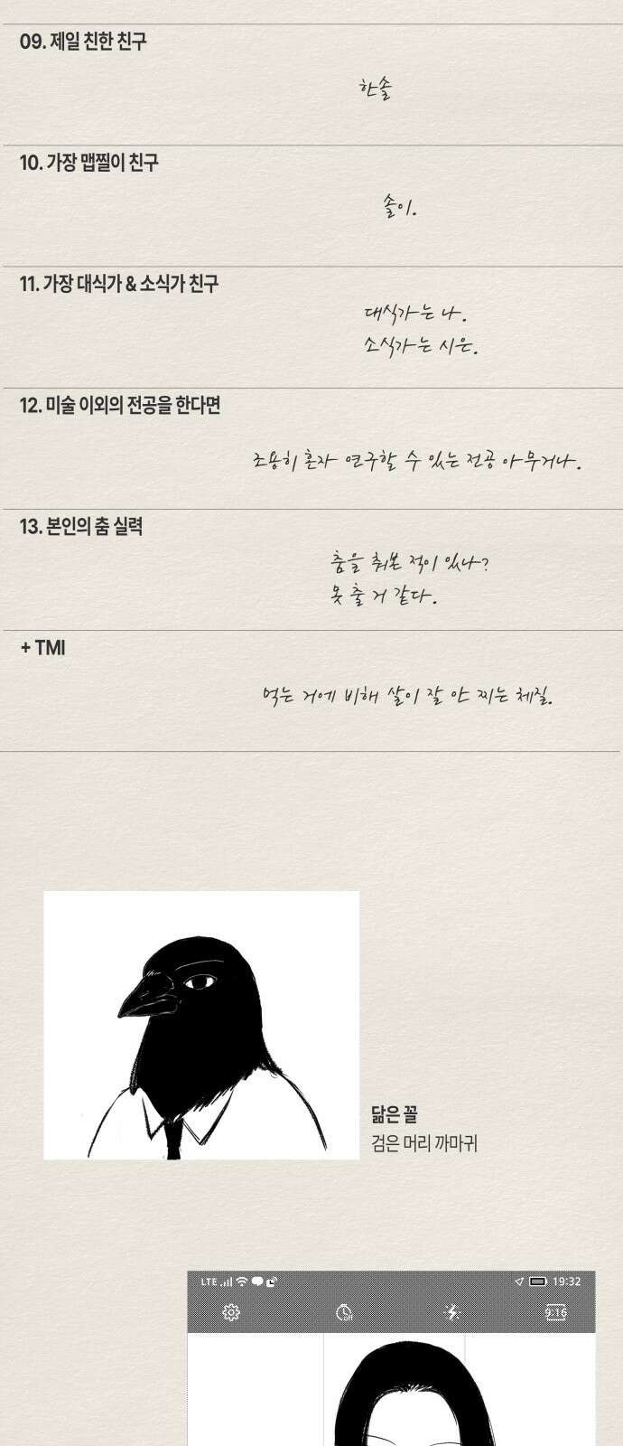 일립예고 학생들 1부 후기 (Q 21