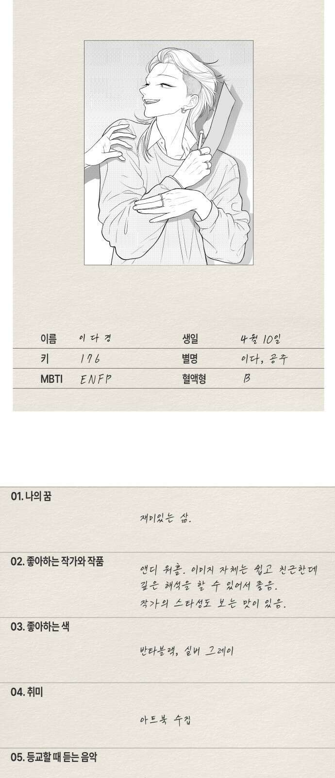 일립예고 학생들 1부 후기 (Q 23