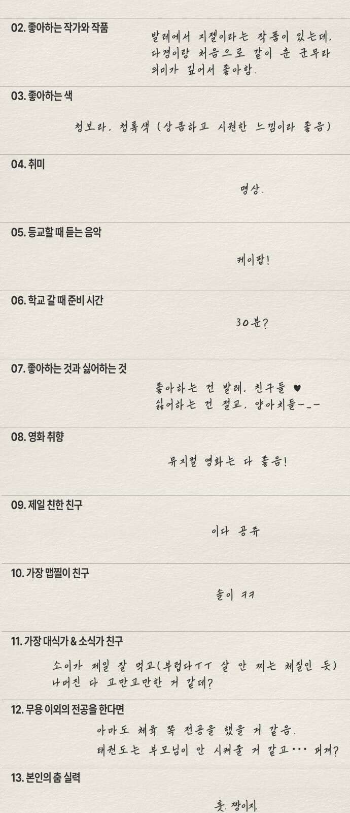 일립예고 학생들 1부 후기 (Q 27