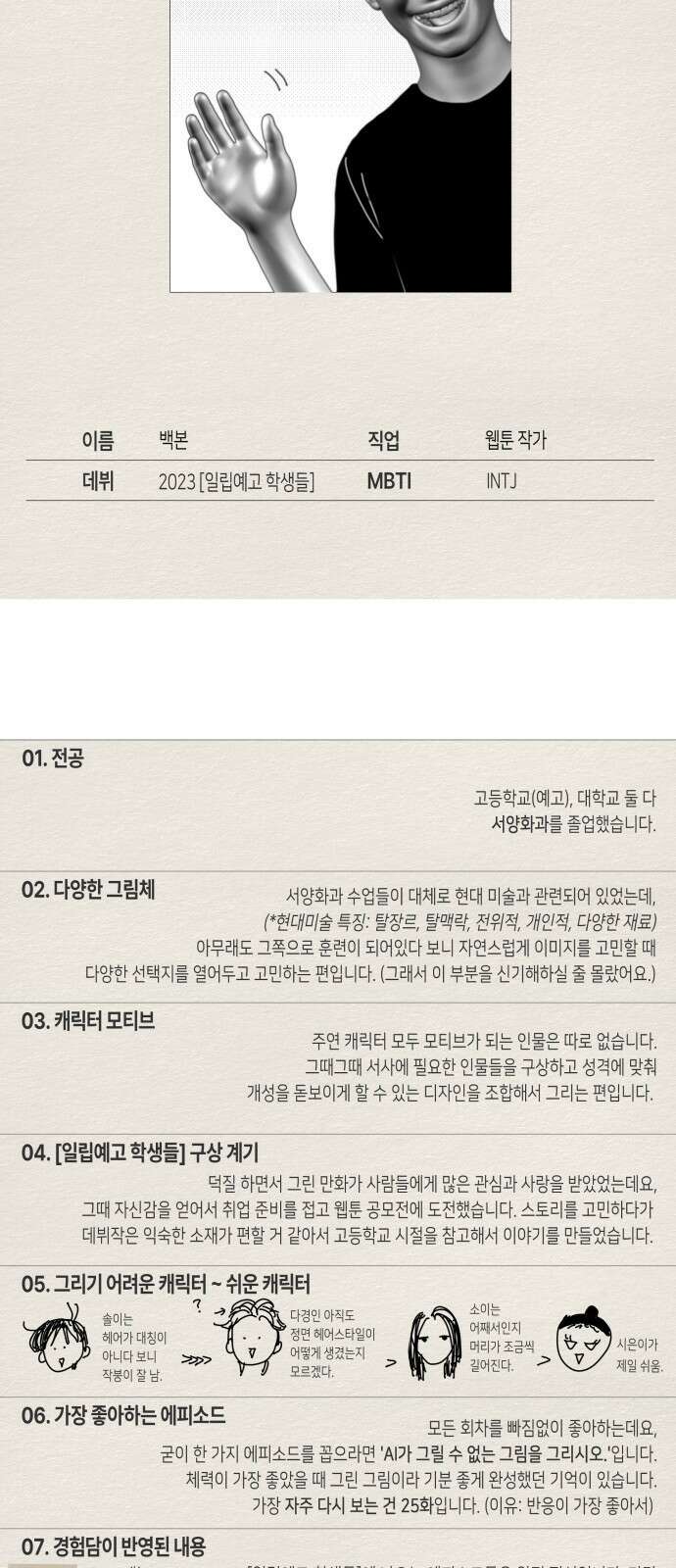 일립예고 학생들 1부 후기 (Q 30